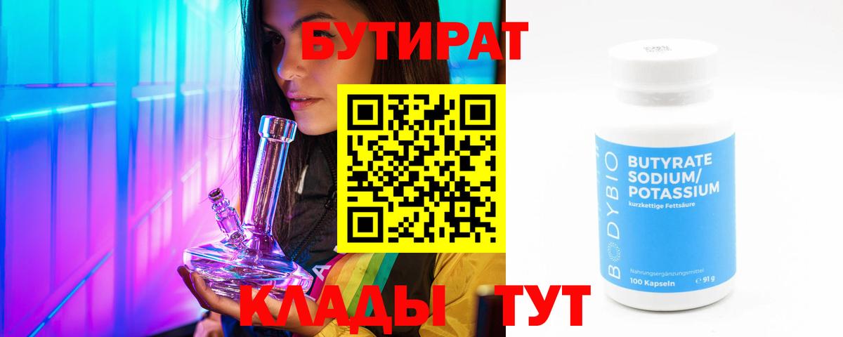 Набережные Челны  Бутират вода  Вход с VPN 