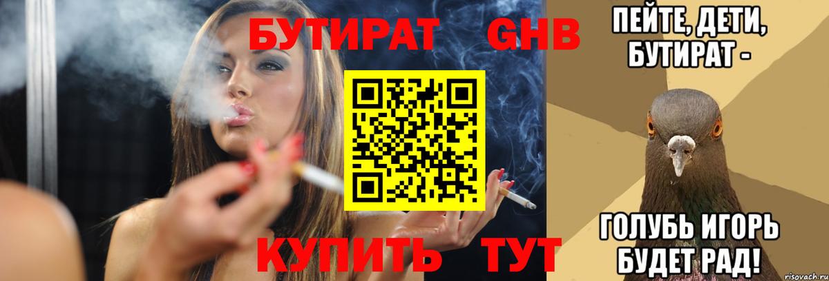 БУТИРАТ жидкий экстази Набережные Челны