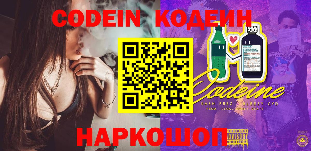 Кодеин Purple Drank  Вход с VPN  Codein напиток Lean (лин)  Набережные Челны 