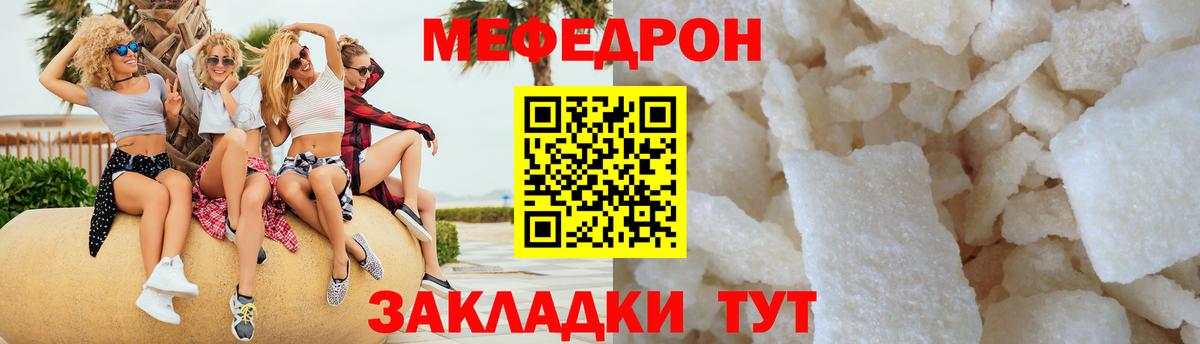 МЯУ-МЯУ  МЕФ  МЯУ-МЯУ мука  Набережные Челны  Вход с VPN  Мефедрон 4 MMC 