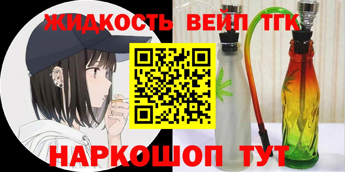 ТГК вейп с тгк  ТГК вейп  Вход с VPN  Набережные Челны 